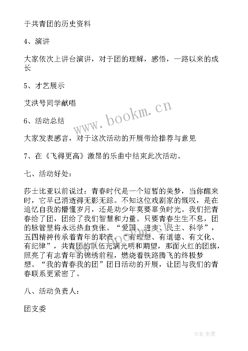 最新新学期的团日活动有哪些 新学期的团日活动总结(通用8篇)