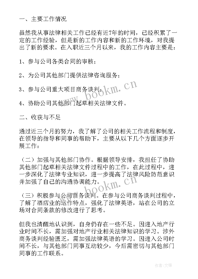 最新试用期工作情况总结 公司职员试用期工作情况总结(汇总8篇)