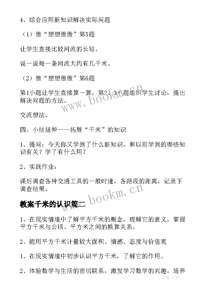 教案千米的认识 认识千米教案(优质20篇)