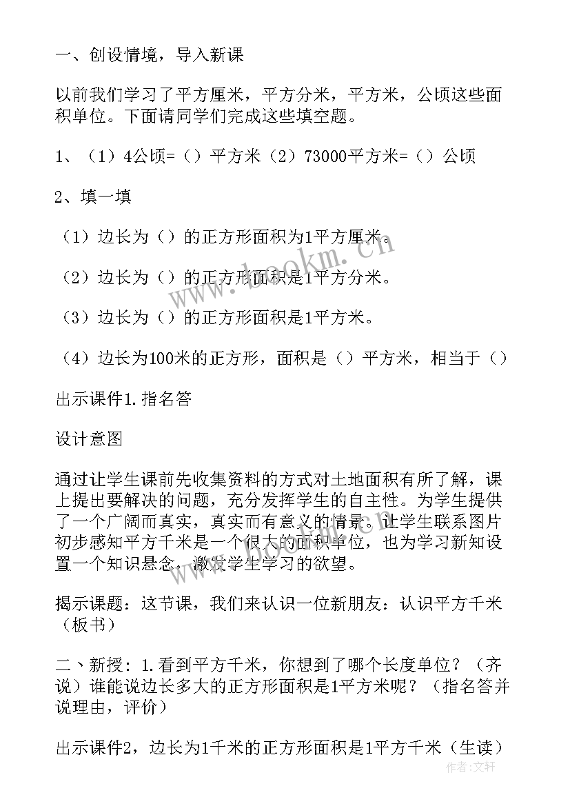 教案千米的认识 认识千米教案(优质20篇)