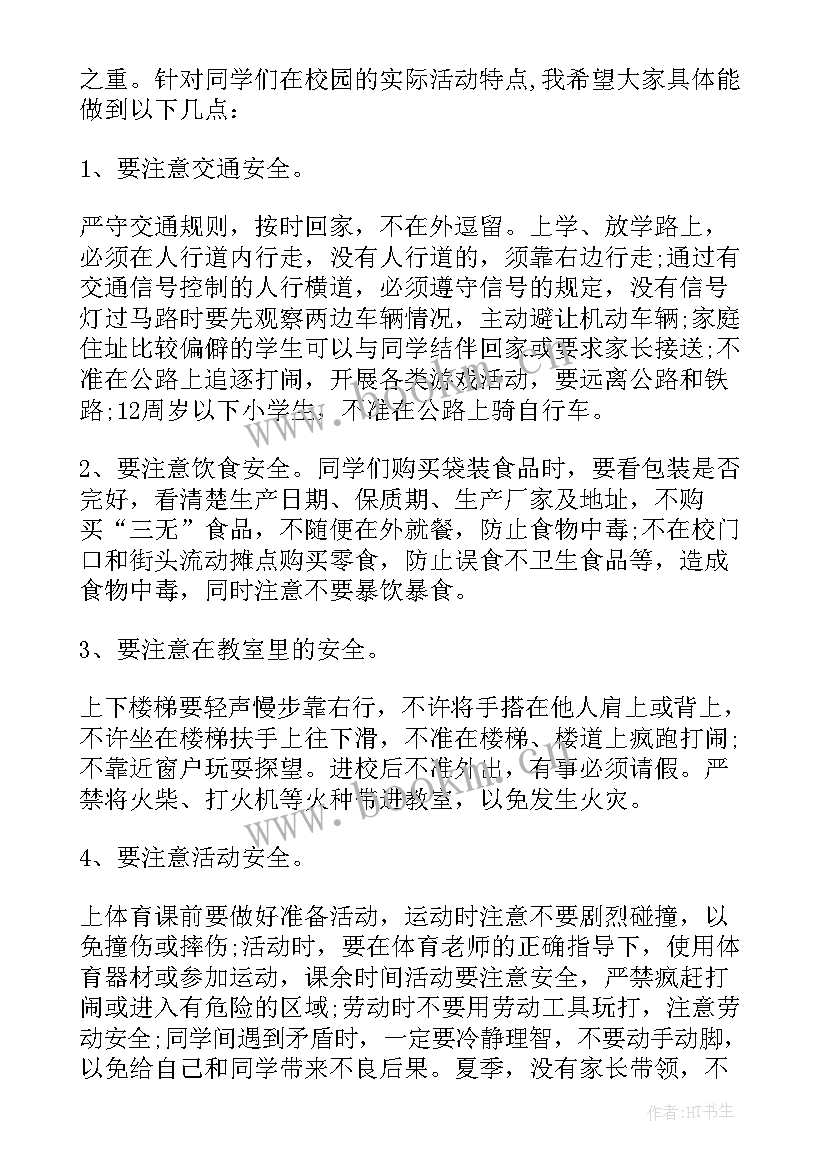 宿舍安全演讲稿分钟(大全8篇)