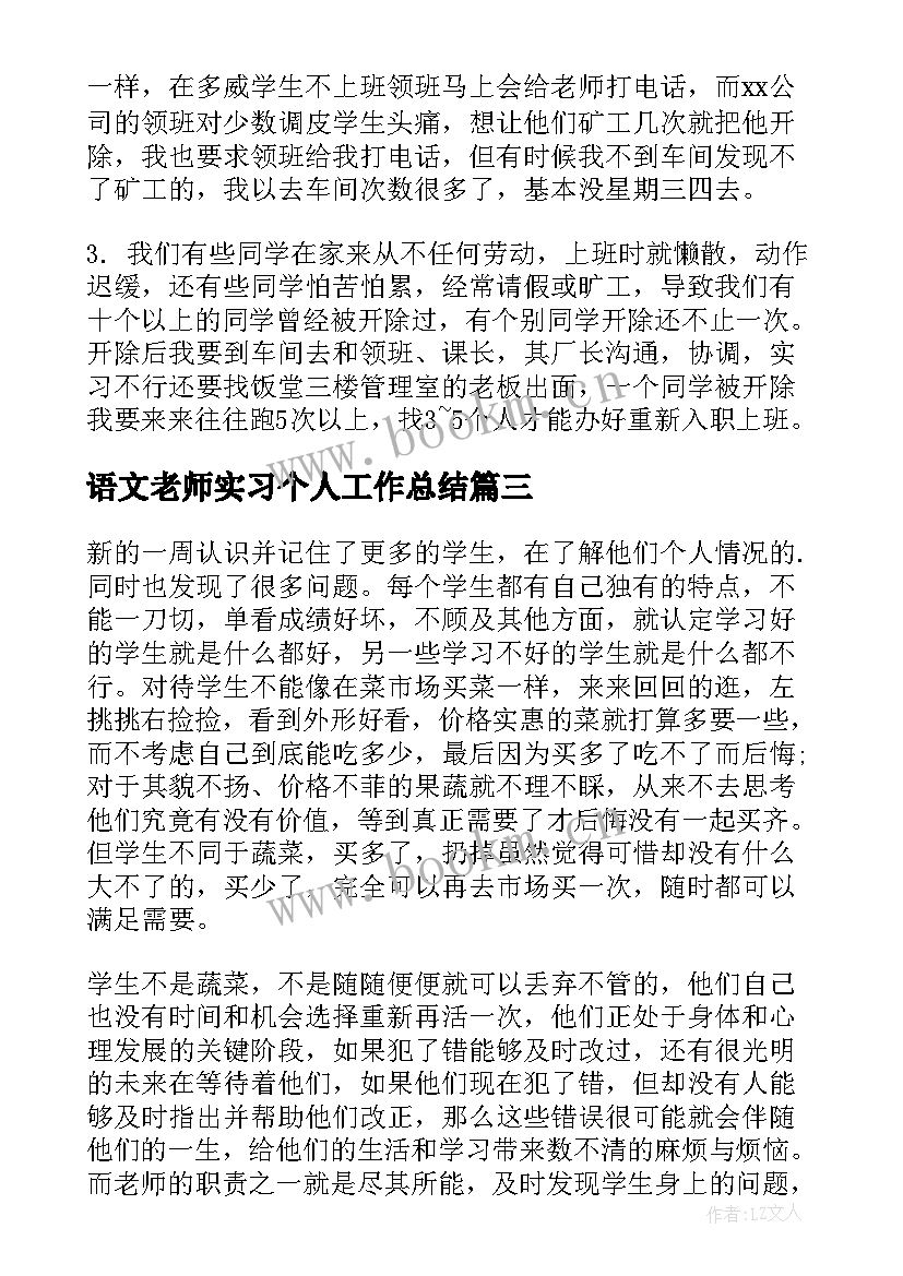 语文老师实习个人工作总结 老师实习个人工作总结(精选10篇)