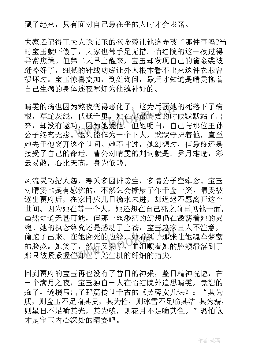 红楼梦前读后感前十回 红楼梦读后感(汇总17篇)