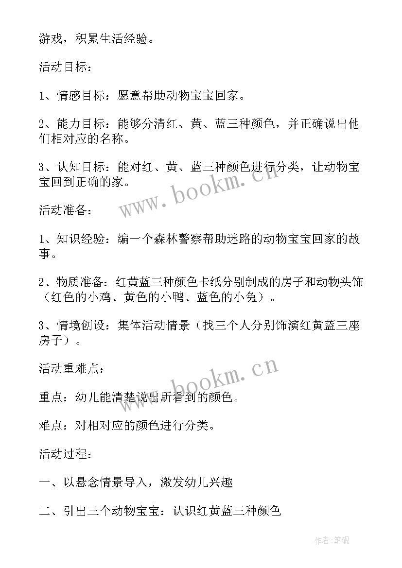 小班科学喂喂小动物教案反思(优质10篇)