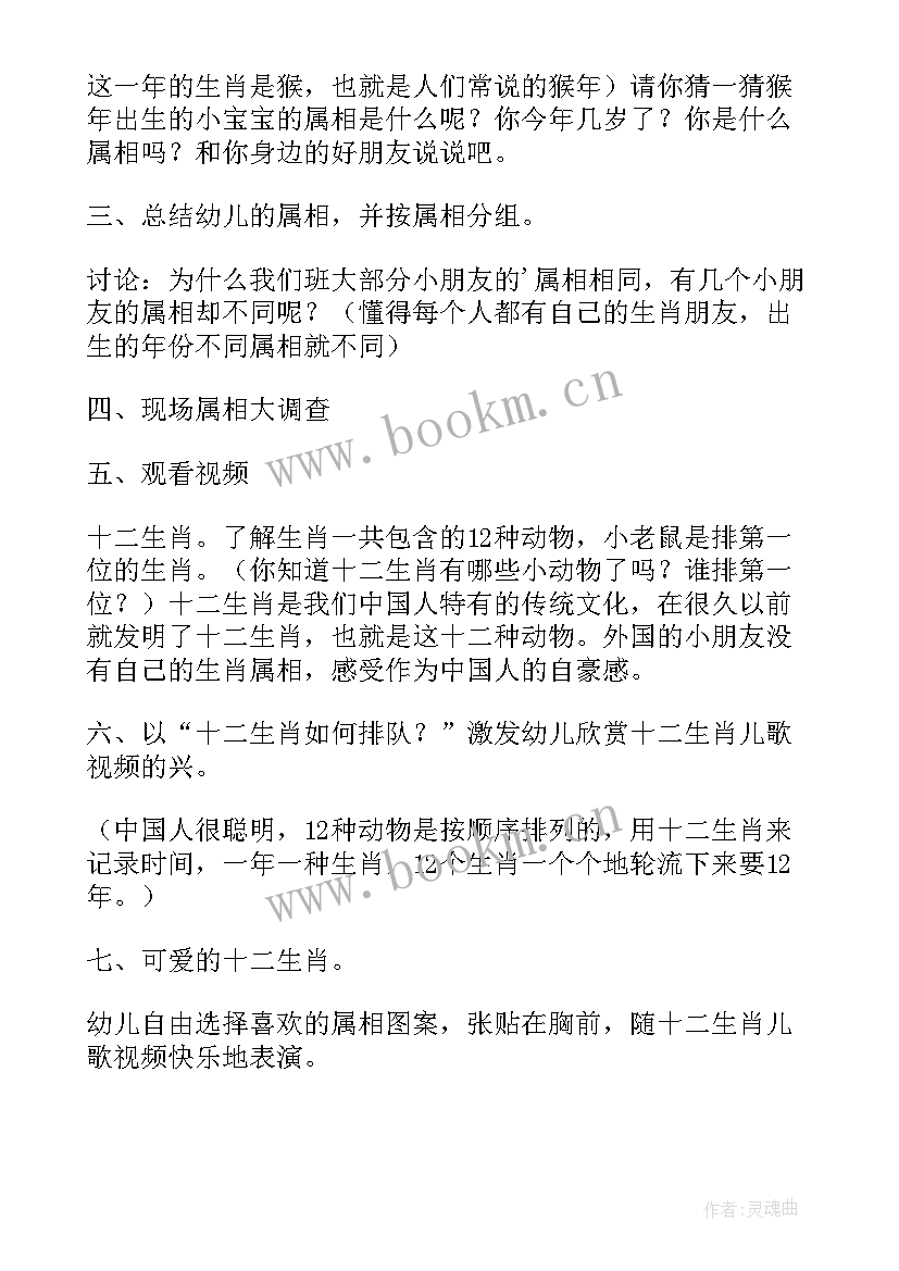 大班有趣的叶子设计意图 幼儿园大班社会活动有趣的十二生肖教案(汇总8篇)