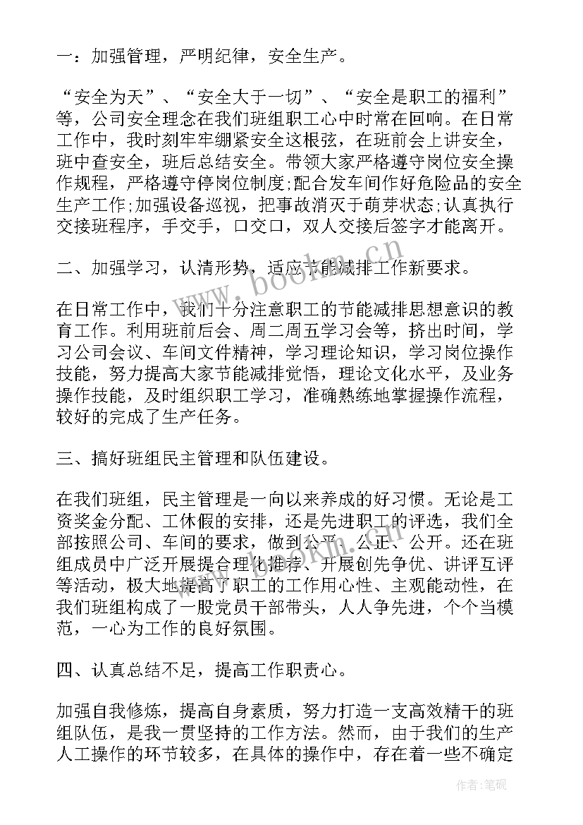 2023年生产车间班组长年终总结报告 车间班组长年终个人工作总结(通用19篇)