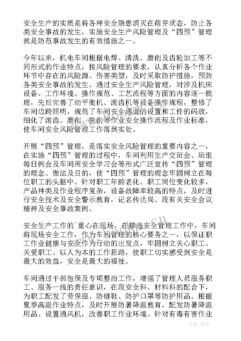 2023年生产车间班组长年终总结报告 车间班组长年终个人工作总结(通用19篇)