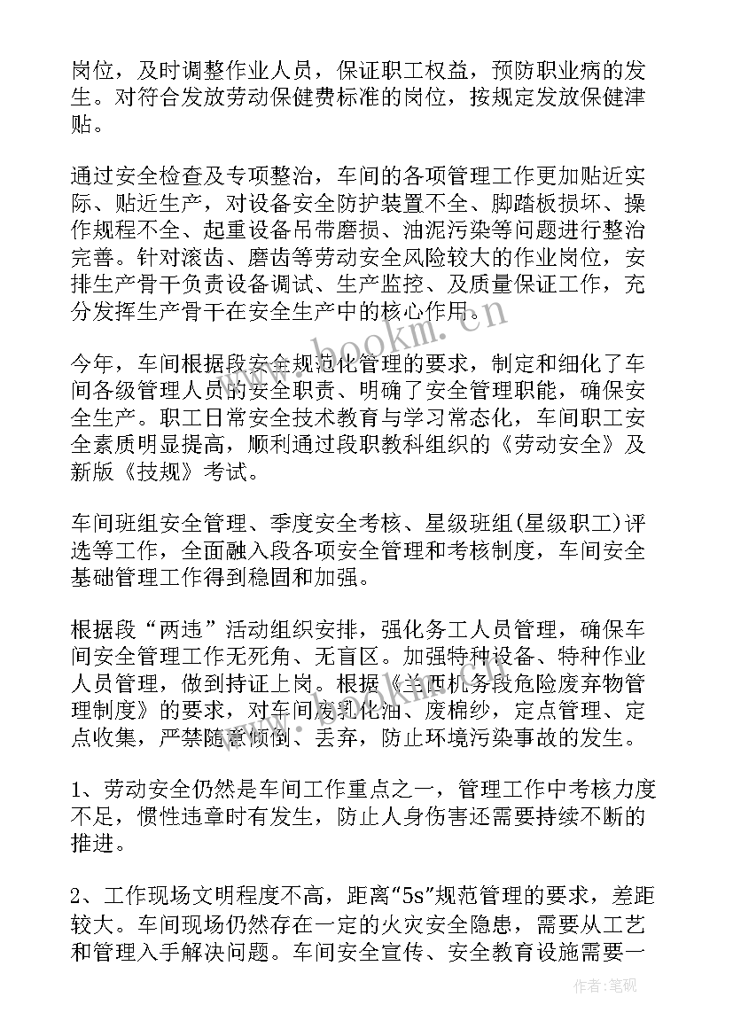 2023年生产车间班组长年终总结报告 车间班组长年终个人工作总结(通用19篇)