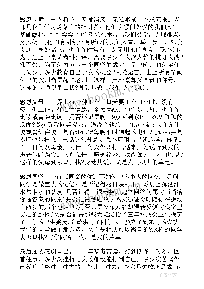 最新高中生毕业典礼致辞 高中毕业典礼教师代表发言稿(实用19篇)