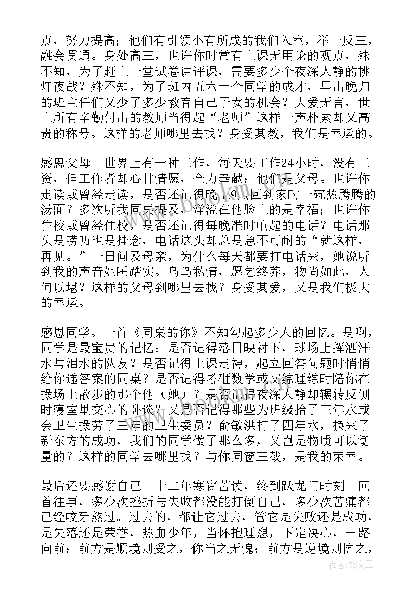 最新高中生毕业典礼致辞 高中毕业典礼教师代表发言稿(实用19篇)