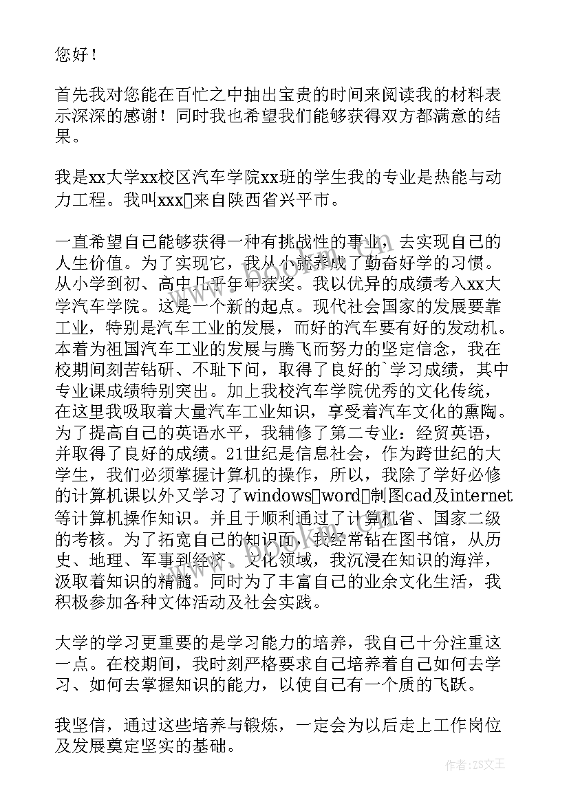 动力工程求职信 动力工程专业求职信(大全8篇)