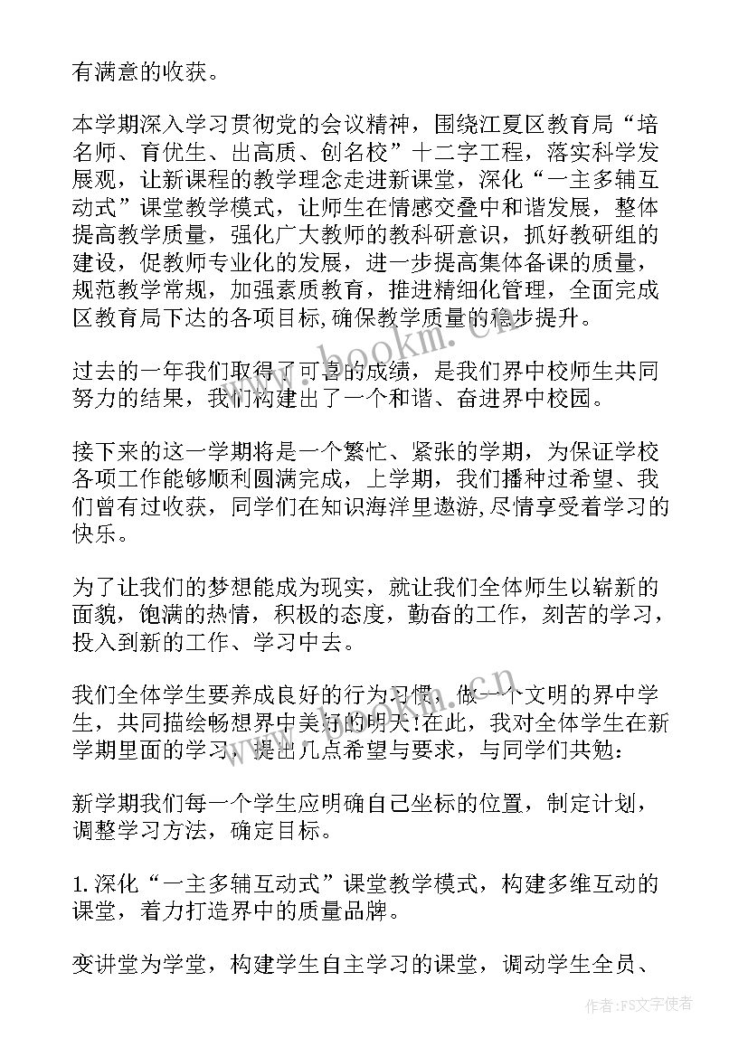 寒假开学典礼发言稿学生代表小学 寒假春季学期开学典礼演讲稿(大全10篇)