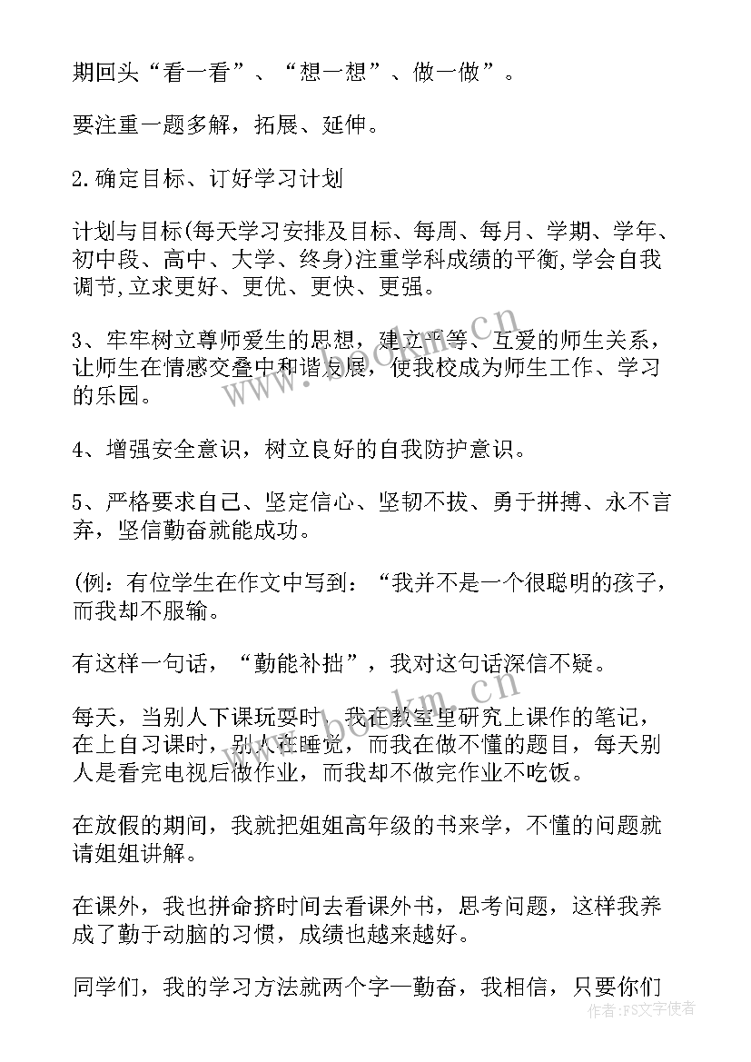 寒假开学典礼发言稿学生代表小学 寒假春季学期开学典礼演讲稿(大全10篇)