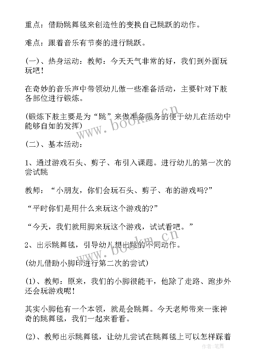 最新幼儿园大班袋鼠跳跳跳玩法 大班体育跳跳乐教案(通用8篇)