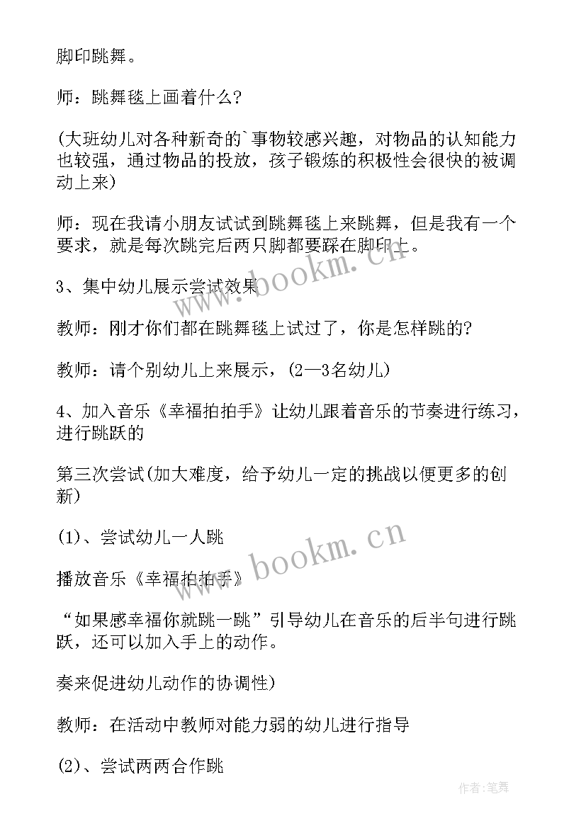 最新幼儿园大班袋鼠跳跳跳玩法 大班体育跳跳乐教案(通用8篇)