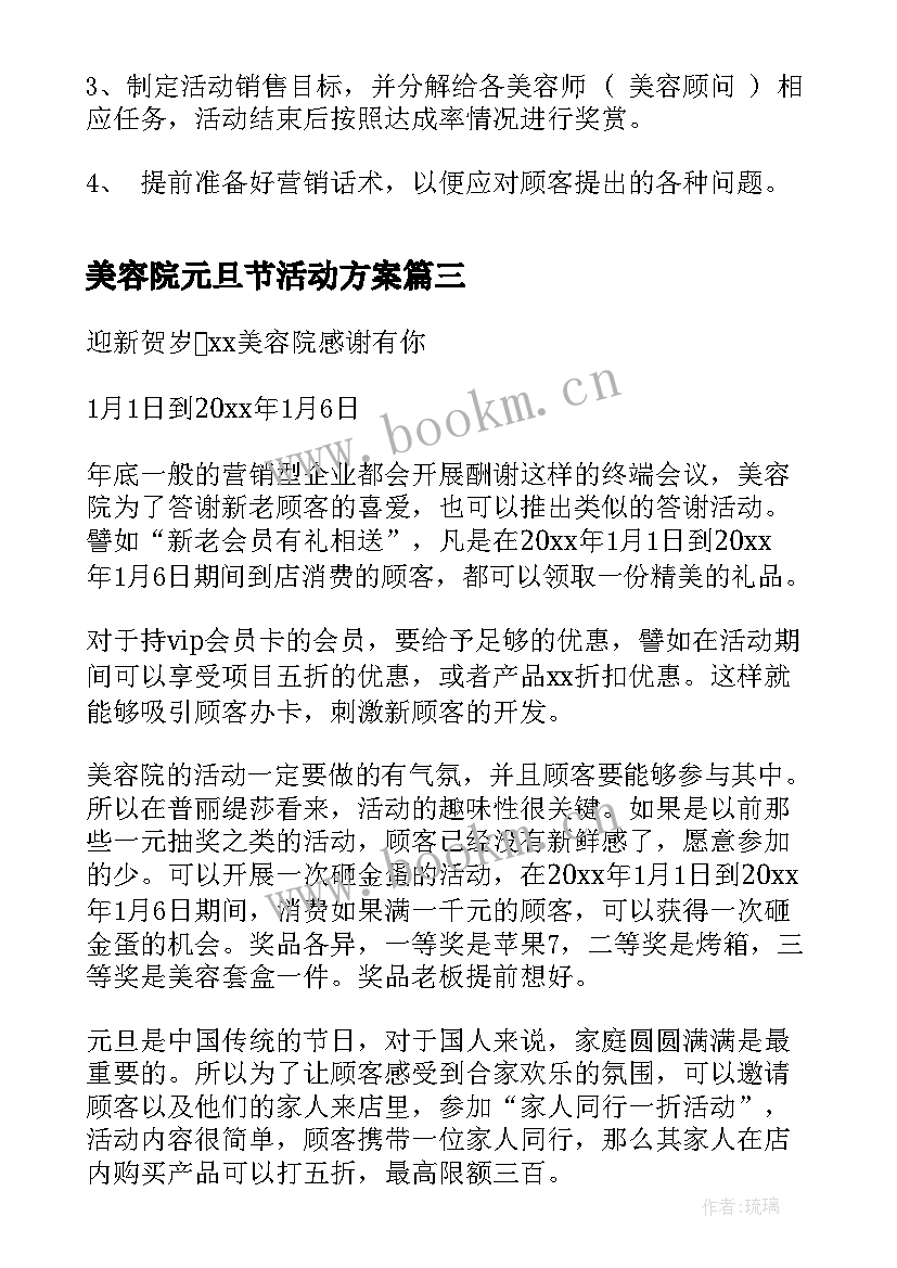 2023年美容院元旦节活动方案 美容院元旦活动方案(实用10篇)