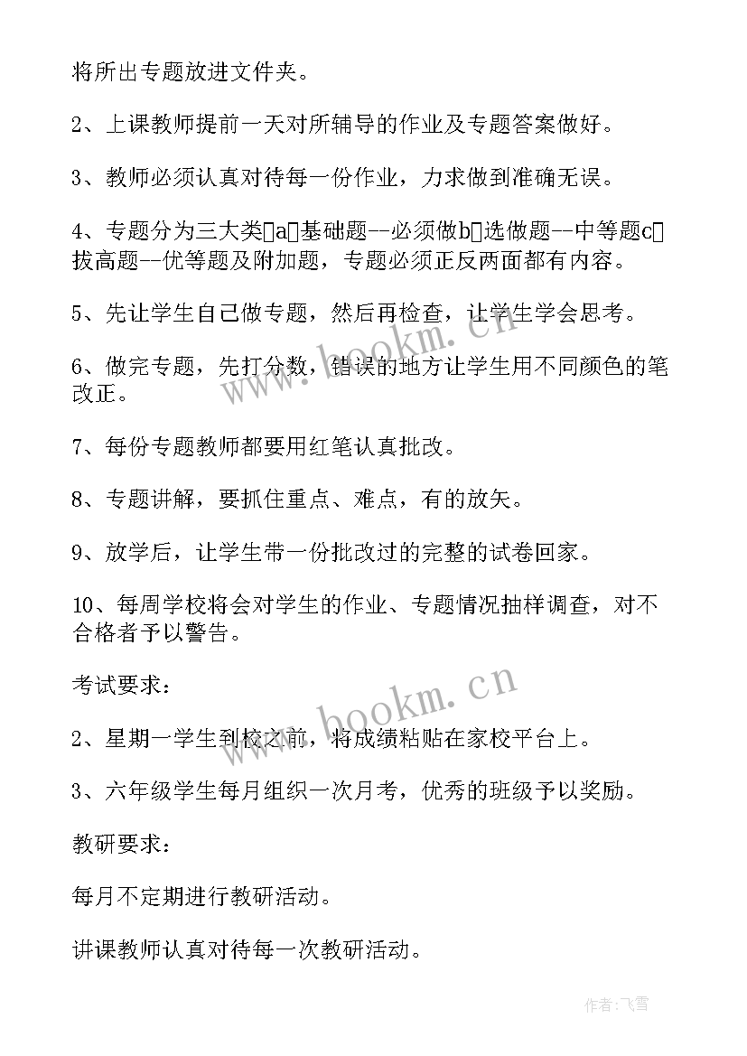 最新的教学主管工作计划和目标(汇总8篇)