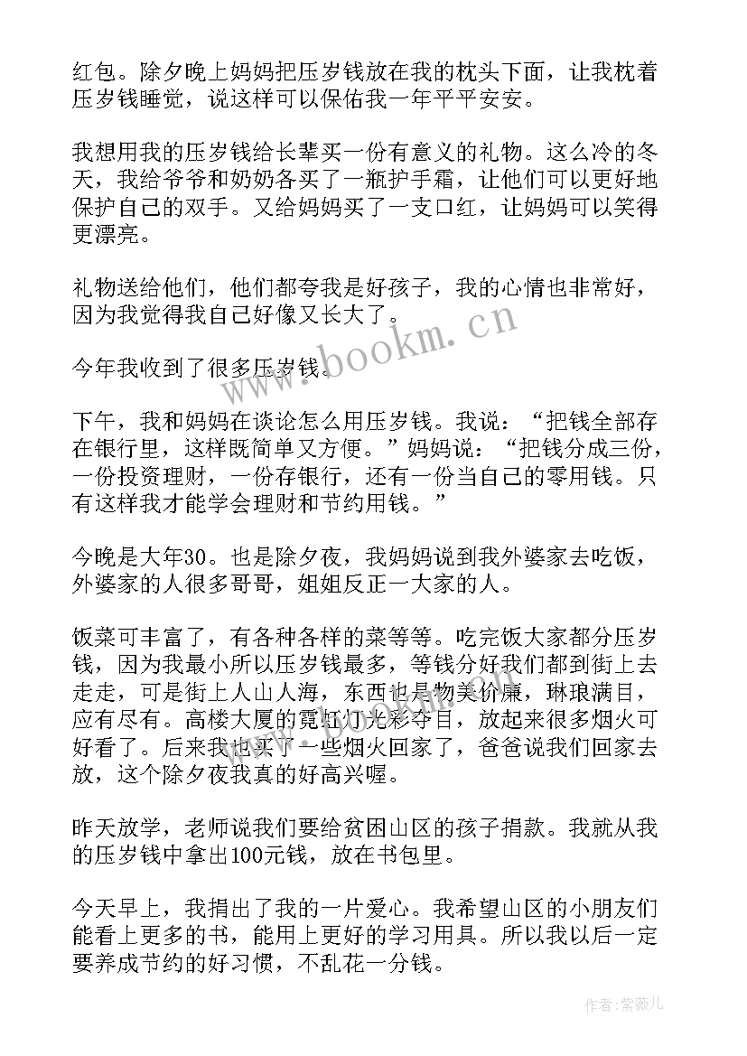 2023年压岁钱的日记(优质8篇)