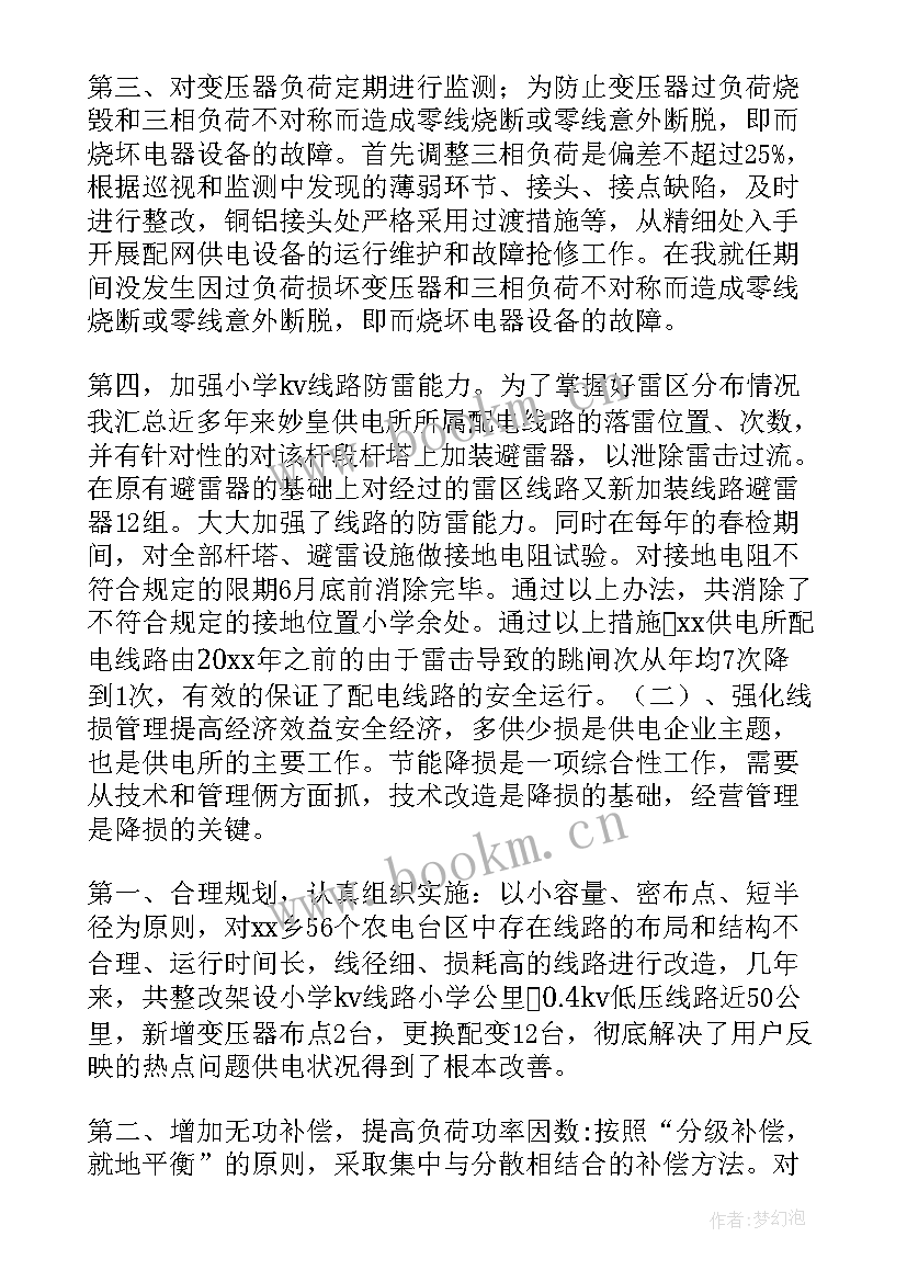 最新配电线路个人工作总结 配电线路个人的工作总结(通用8篇)