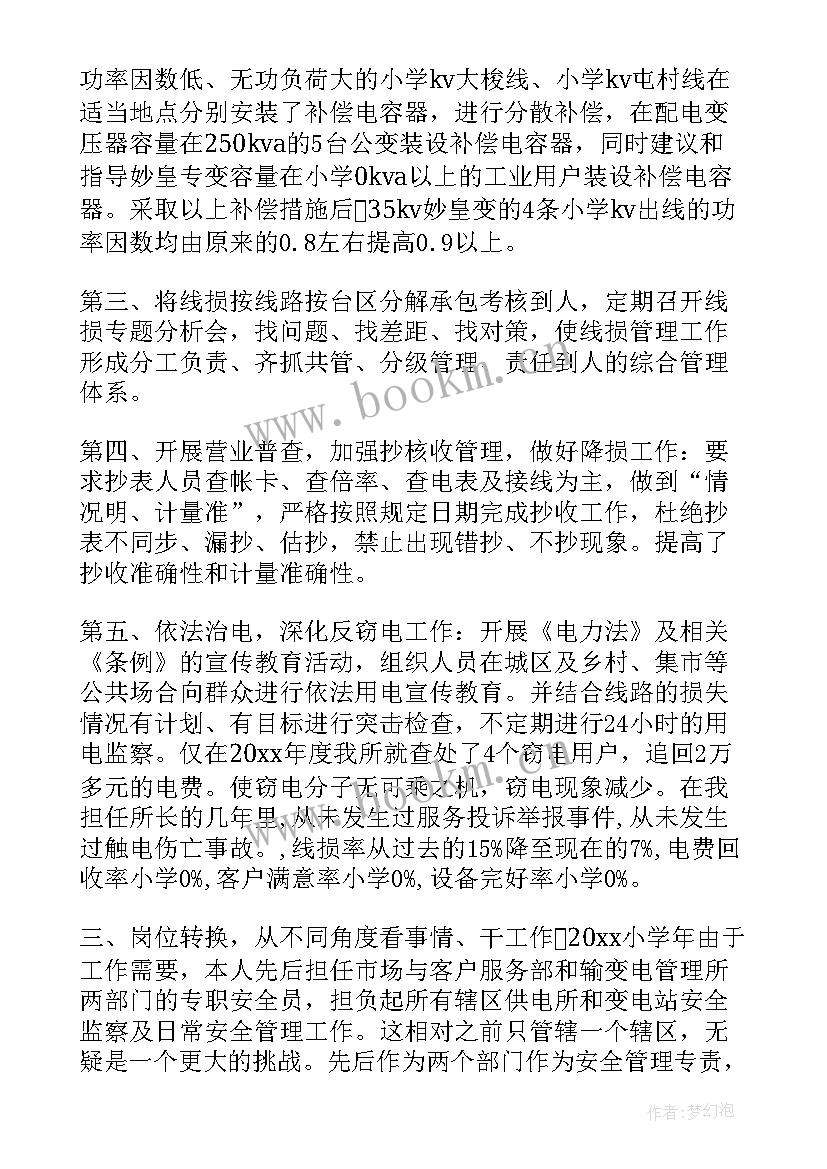 最新配电线路个人工作总结 配电线路个人的工作总结(通用8篇)