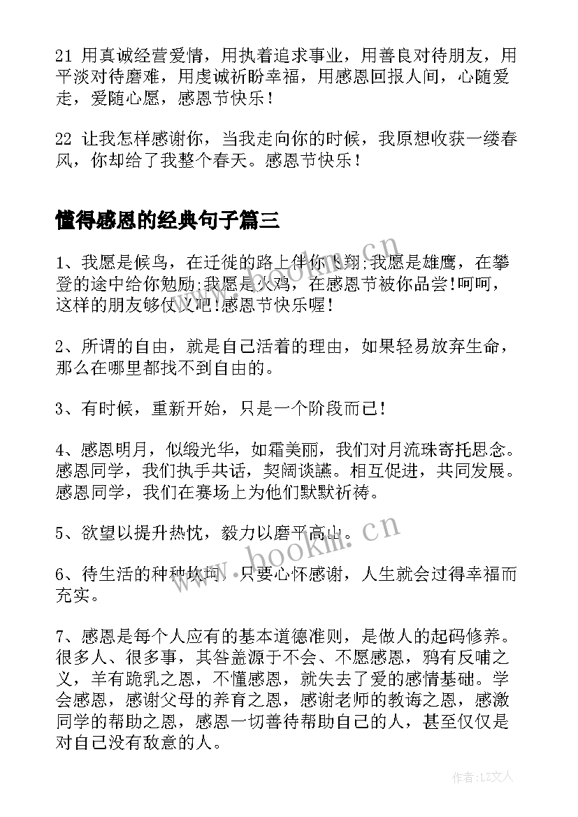 懂得感恩的经典句子(大全17篇)