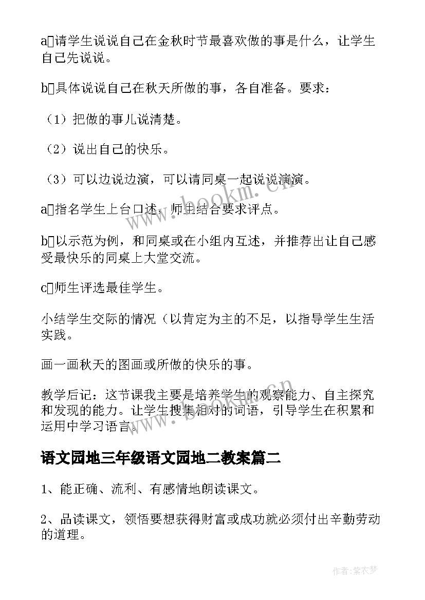 2023年语文园地三年级语文园地二教案 三年级语文园地一教案(模板10篇)