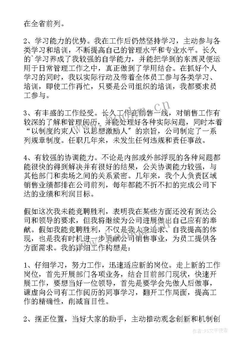 保险公司营销部经理 公司营销经理竞聘演讲稿(优质8篇)