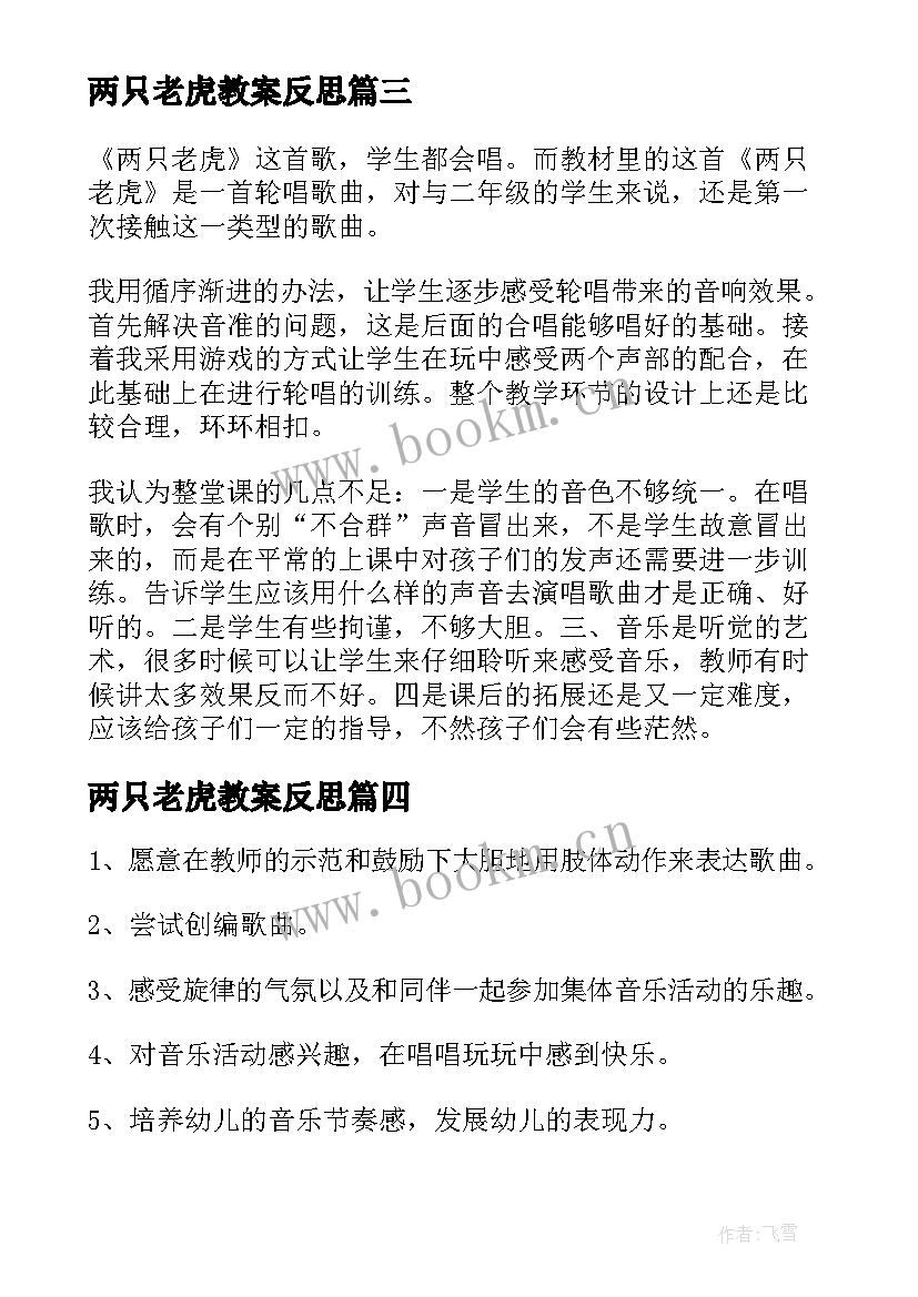 2023年两只老虎教案反思(模板12篇)