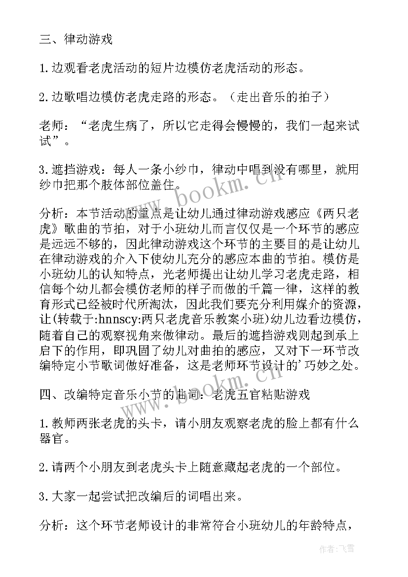 2023年两只老虎教案反思(模板12篇)