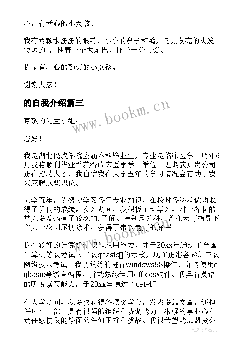 最新的自我介绍(通用8篇)