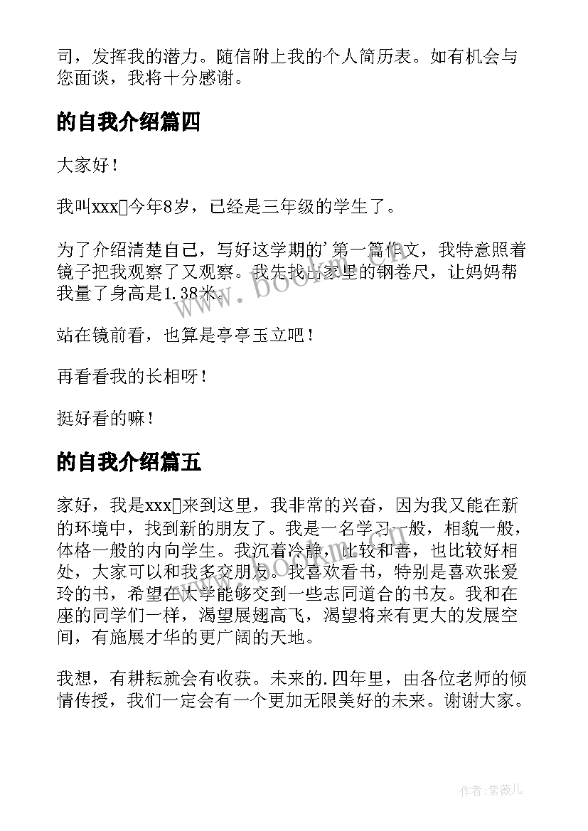 最新的自我介绍(通用8篇)