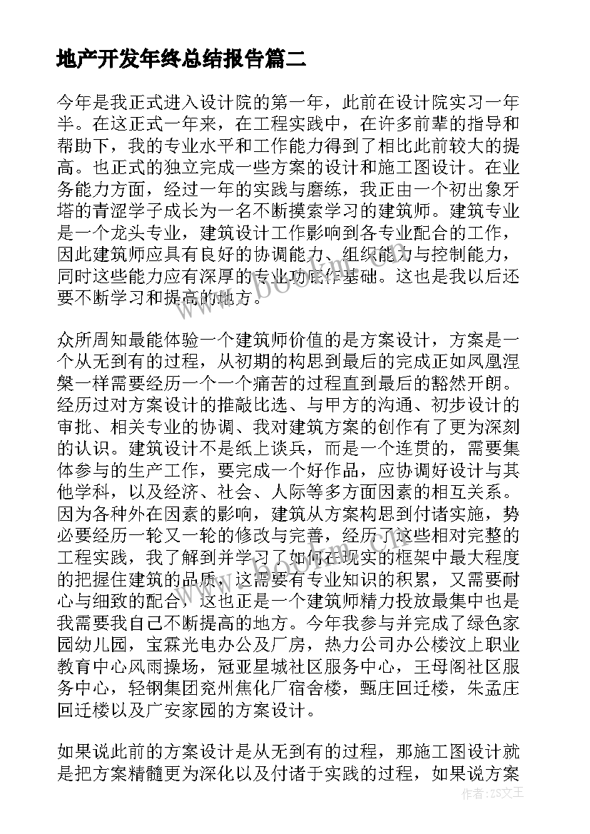 地产开发年终总结报告(通用8篇)