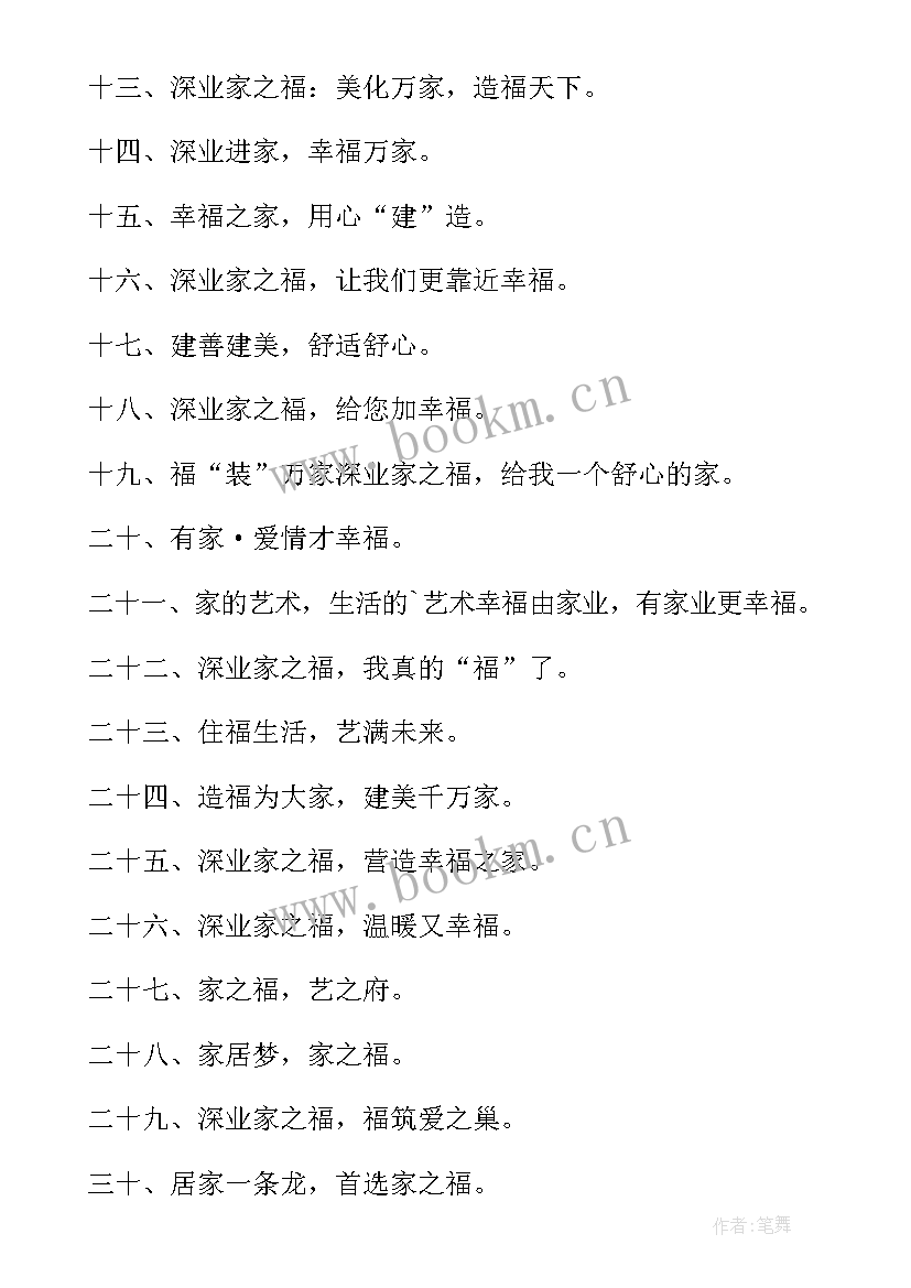 家居宣传语中英文(优质5篇)