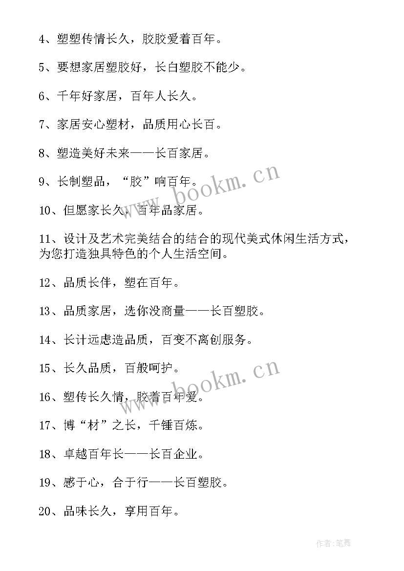 家居宣传语中英文(优质5篇)