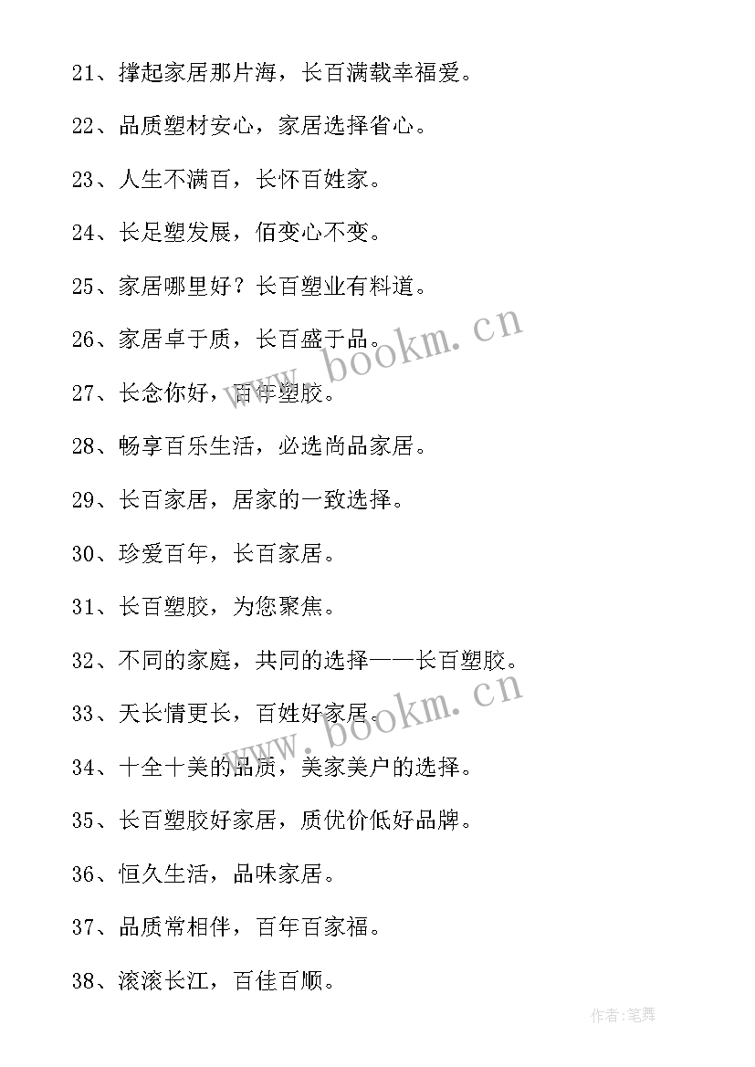 家居宣传语中英文(优质5篇)