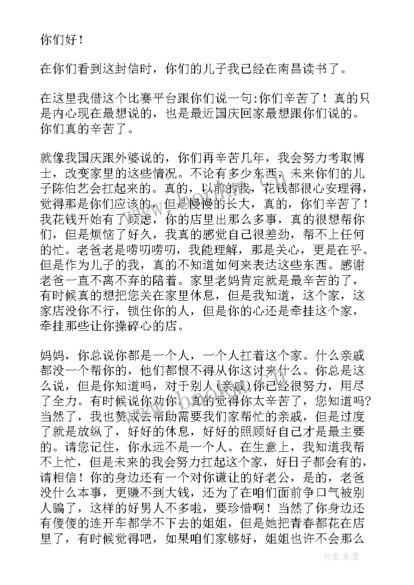 2023年孩子感恩父母的一封信 感恩父母的一封信(汇总20篇)