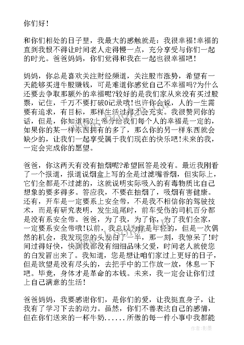 2023年孩子感恩父母的一封信 感恩父母的一封信(汇总20篇)