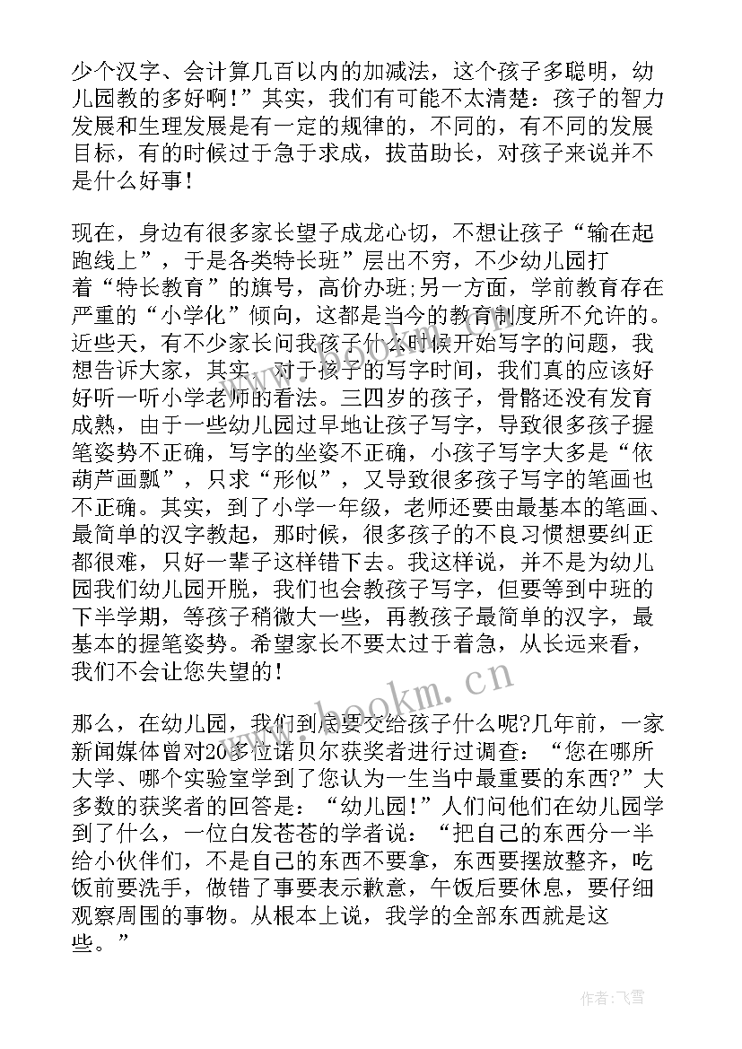 2023年幼儿园家长会园长发言稿精品 幼儿园家长会园长发言稿(实用17篇)