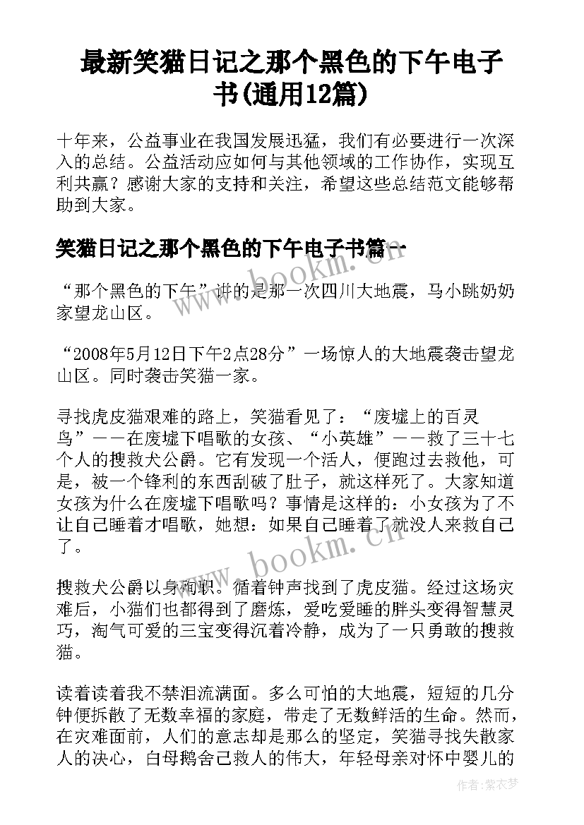 最新笑猫日记之那个黑色的下午电子书(通用12篇)