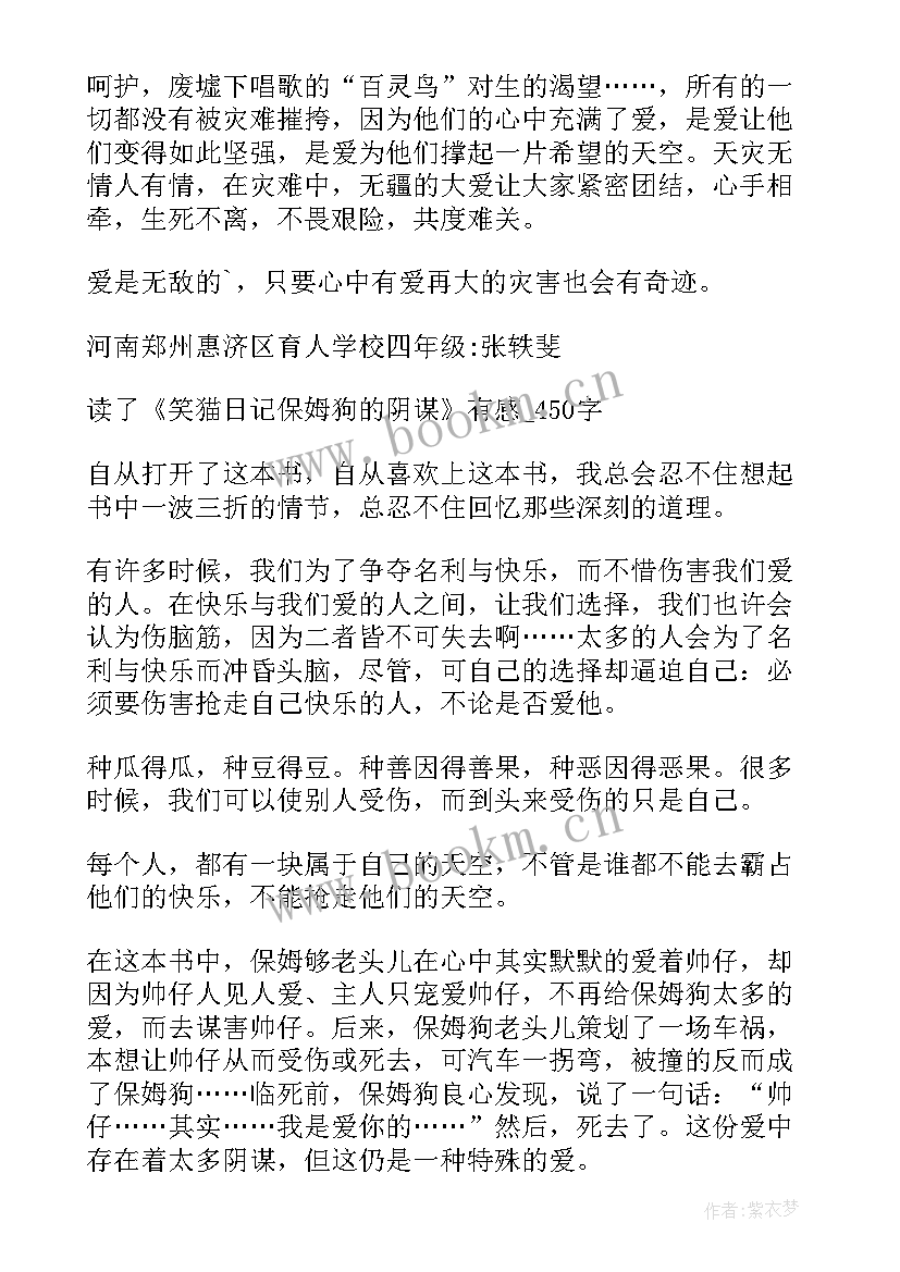 最新笑猫日记之那个黑色的下午电子书(通用12篇)