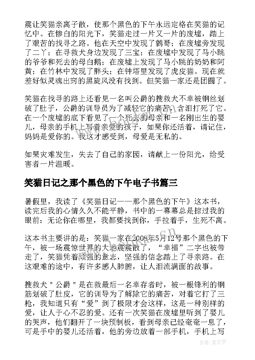 最新笑猫日记之那个黑色的下午电子书(通用12篇)