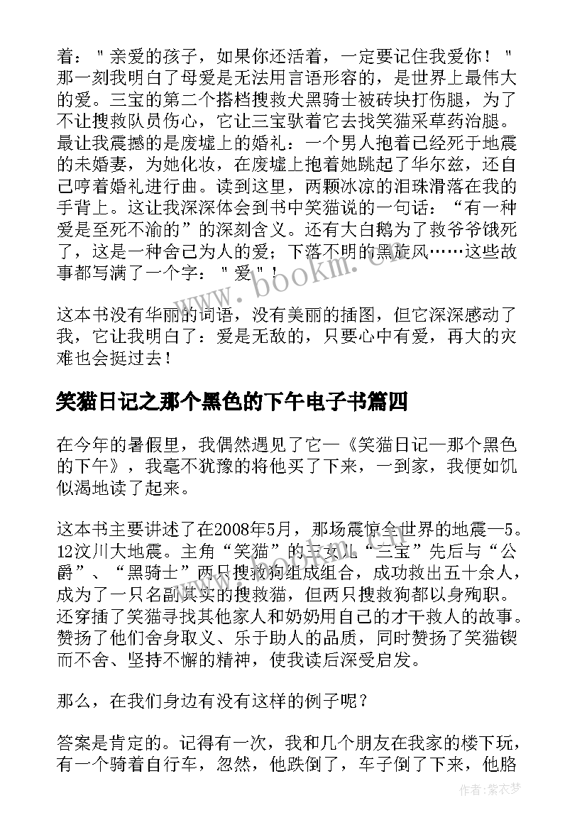 最新笑猫日记之那个黑色的下午电子书(通用12篇)