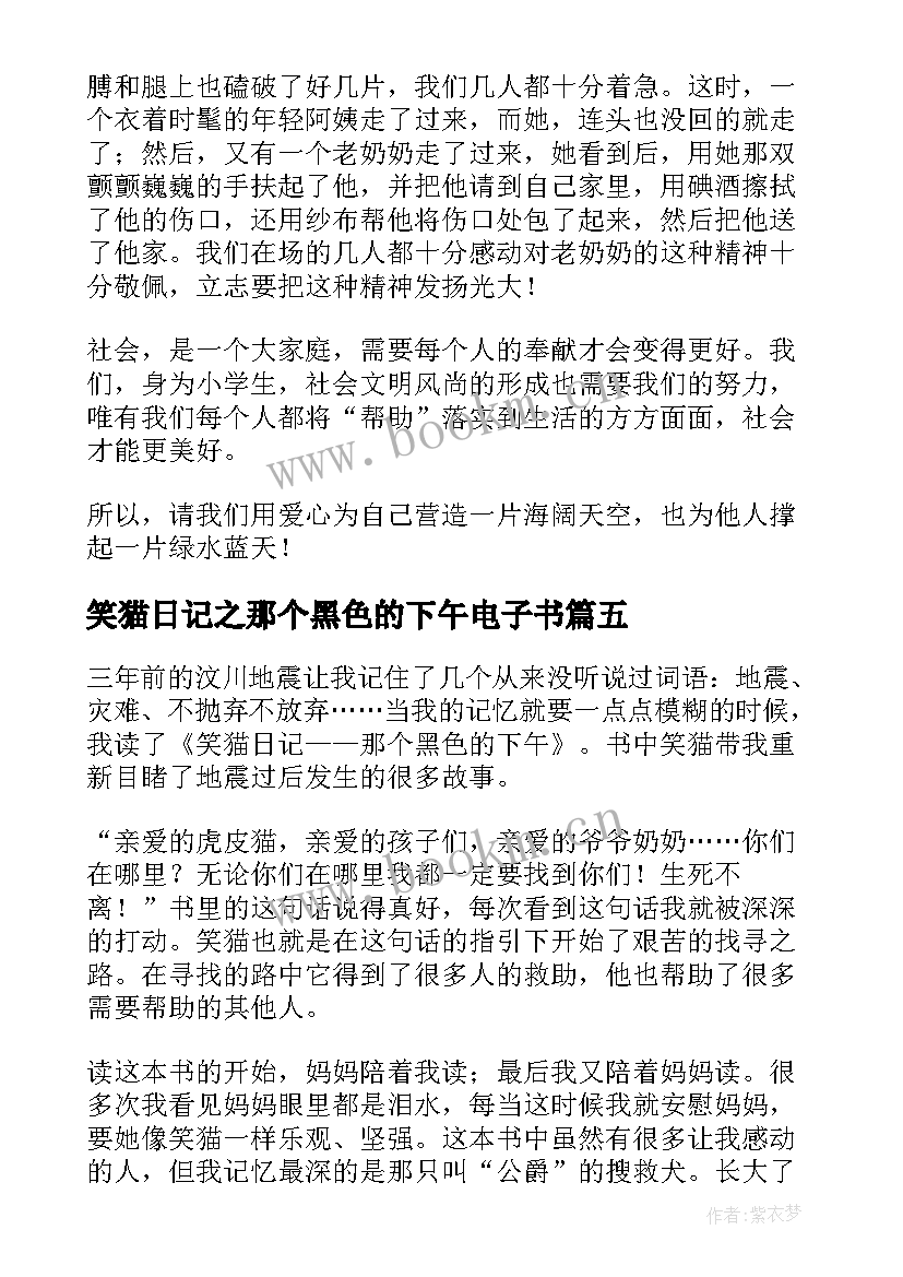 最新笑猫日记之那个黑色的下午电子书(通用12篇)