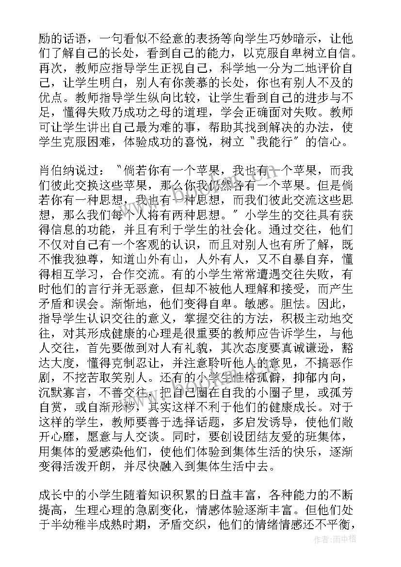 心理健康教育学生感悟 大学生心理健康教育学生心得体会(汇总13篇)