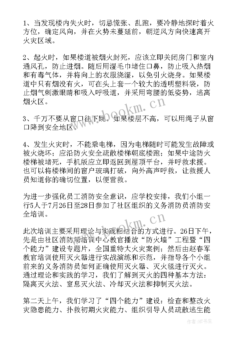 最新消防员安全培训个人心得体会(通用8篇)