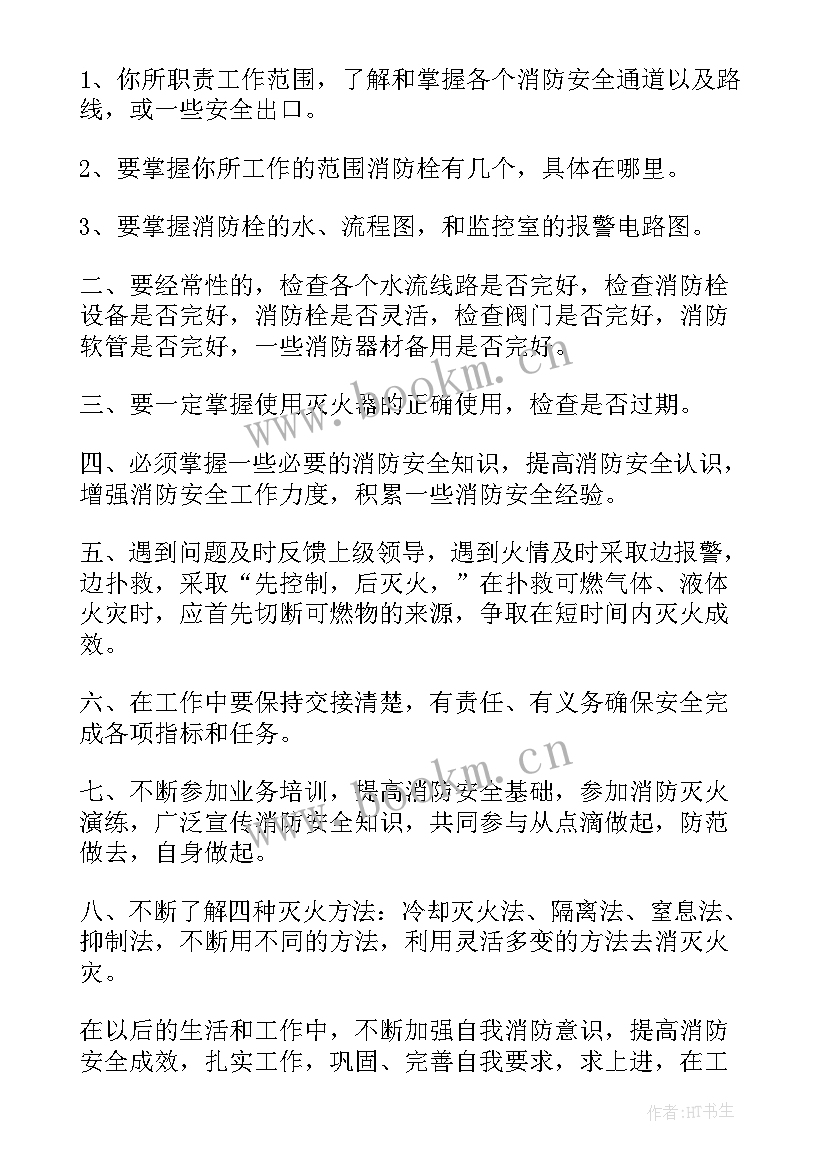 最新消防员安全培训个人心得体会(通用8篇)