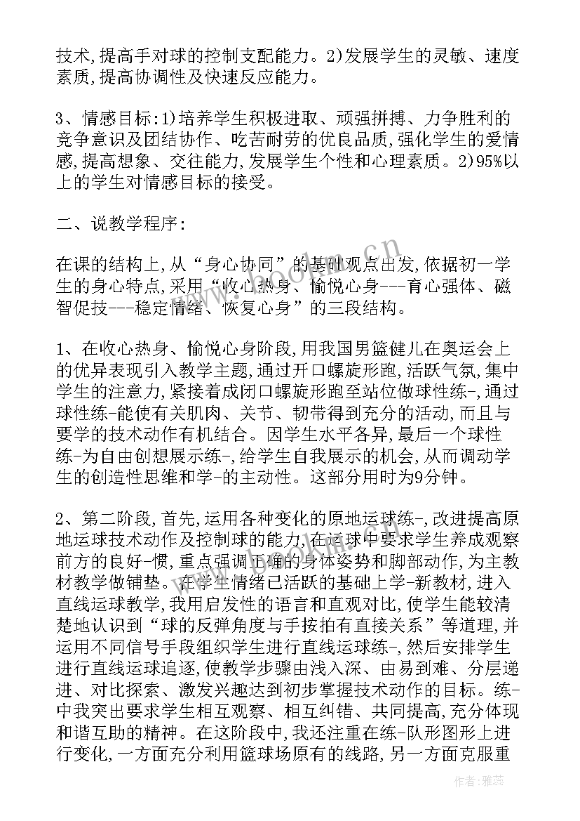 2023年初中体育教案 初中体育教案参考(大全8篇)