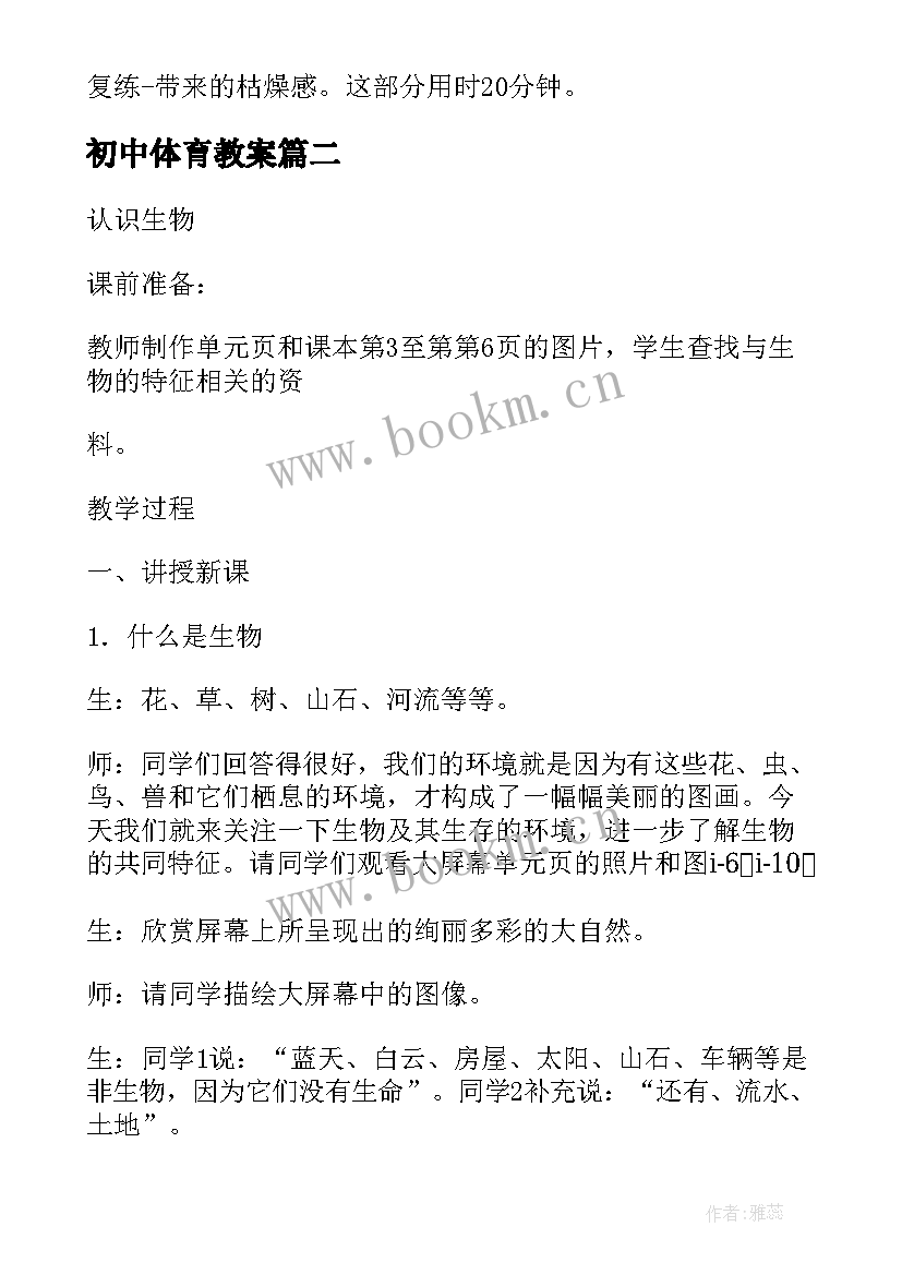 2023年初中体育教案 初中体育教案参考(大全8篇)