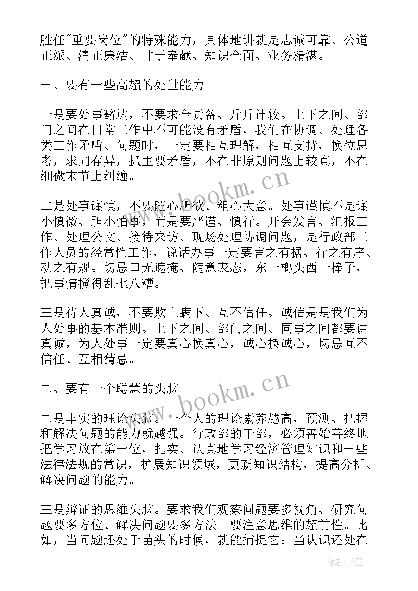 2023年行政工作体会 行政办公工作心得体会(精选8篇)