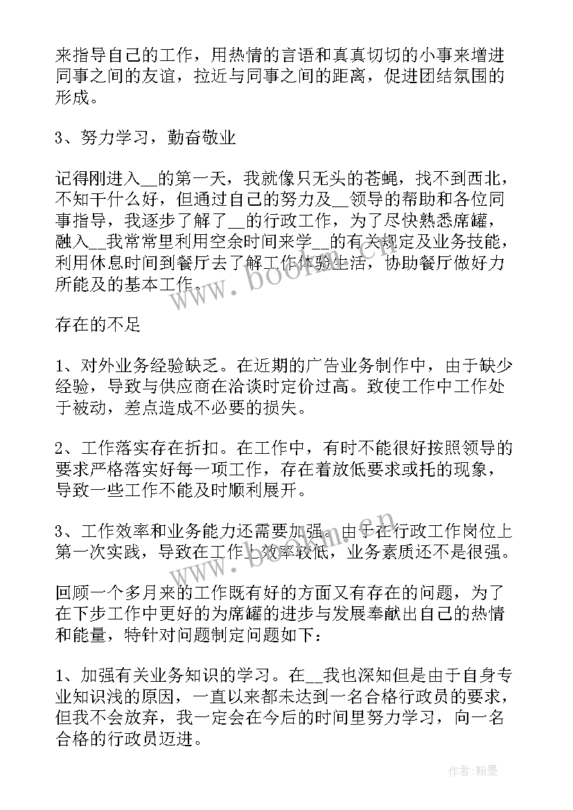 2023年行政工作体会 行政办公工作心得体会(精选8篇)